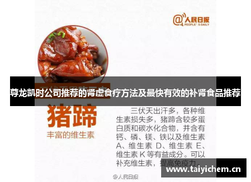 尊龙凯时公司推荐的肾虚食疗方法及最快有效的补肾食品推荐